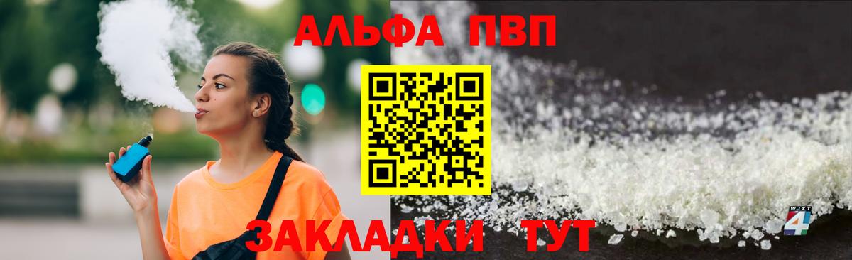 Александров  Alpha PVP Соль  Вход с VPN  A-PVP СК  A PVP  Alfa_PVP СК КРИС 