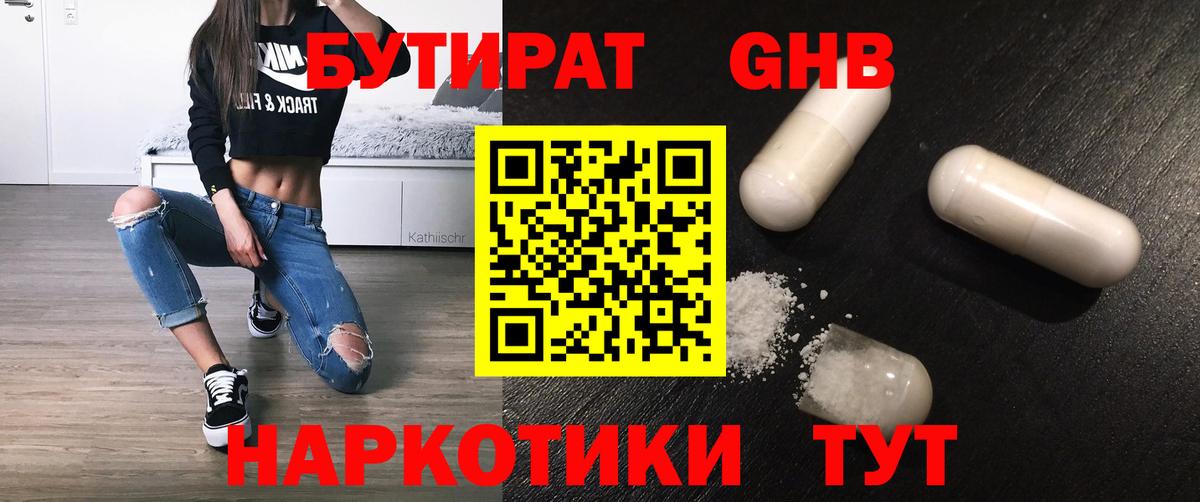 БУТИРАТ буратино Александров