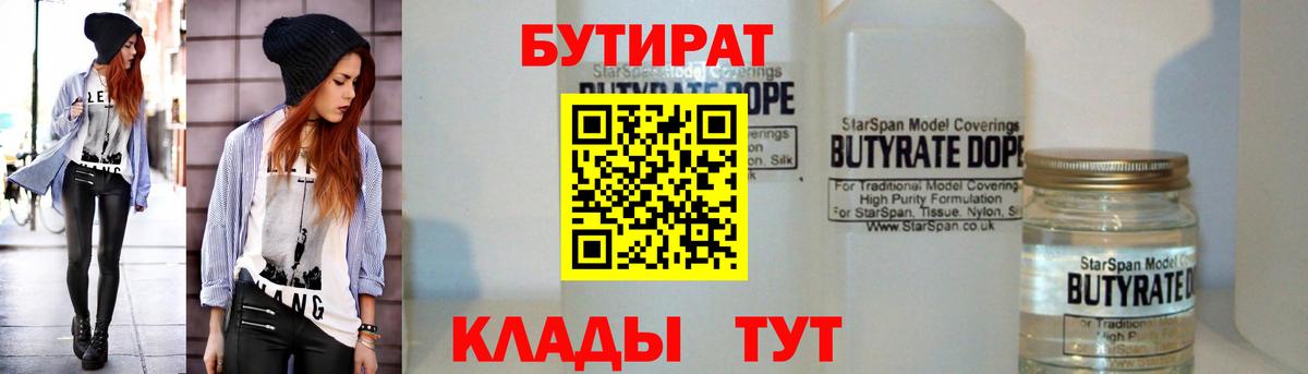 Бутират  Вход с VPN  Александров  БУТИРАТ Butirat 
