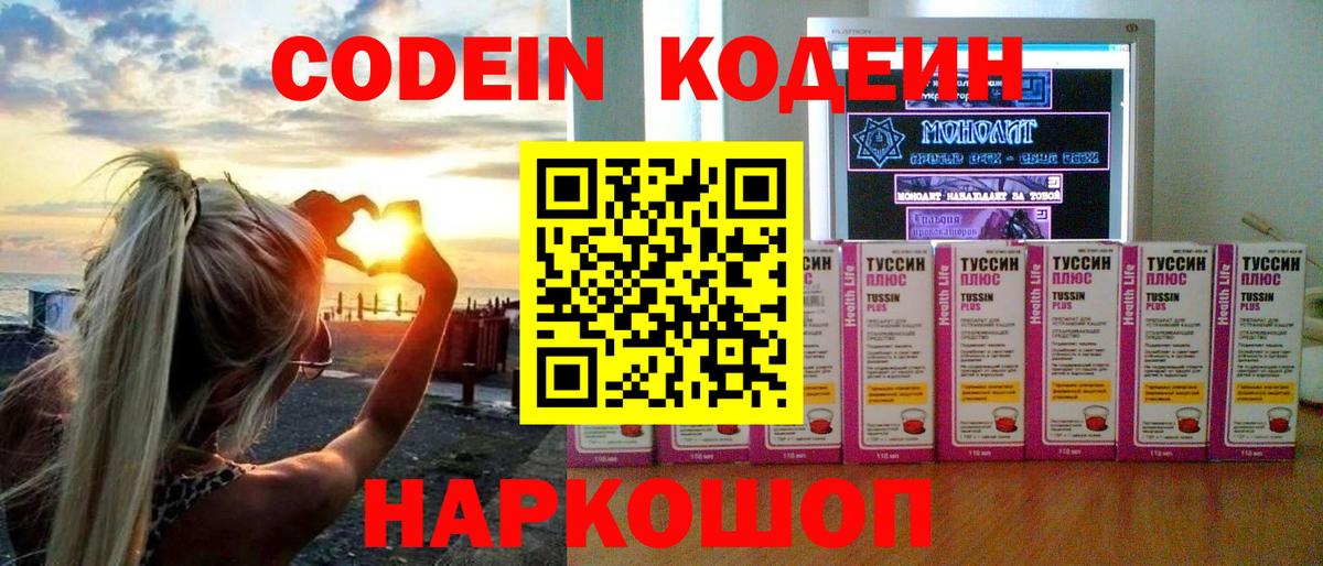 Кодеиновый сироп Lean напиток Lean (лин) Александров