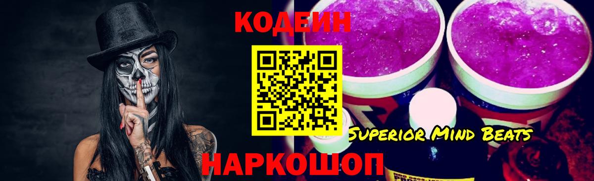 Александров  Кодеин Purple Drank  Codein Purple Drank  Вход с VPN 