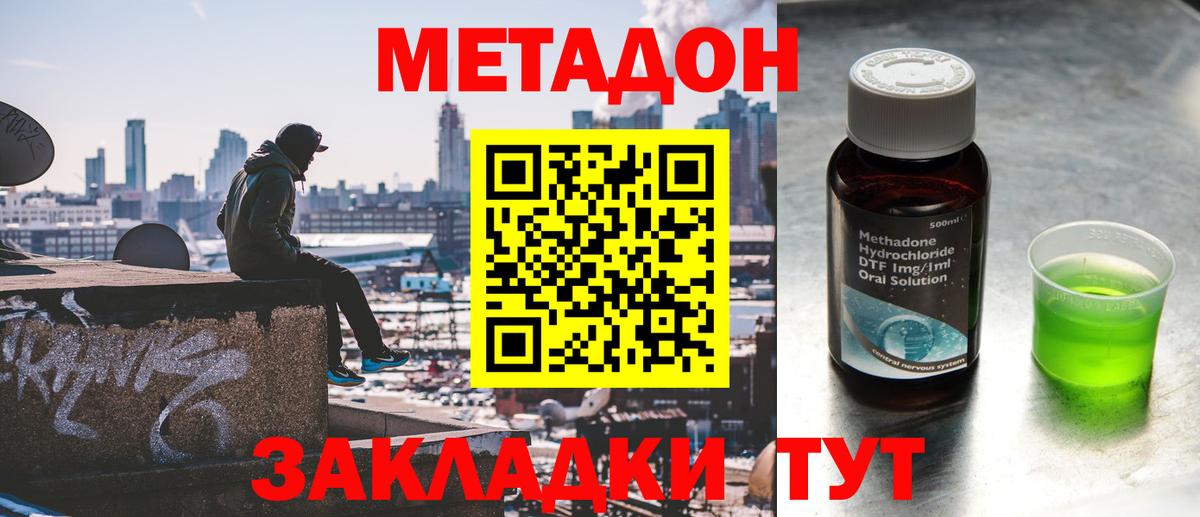 Метадон methadone Александров