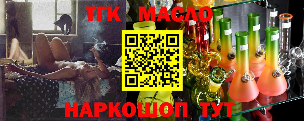 ТГК THC oil Александров